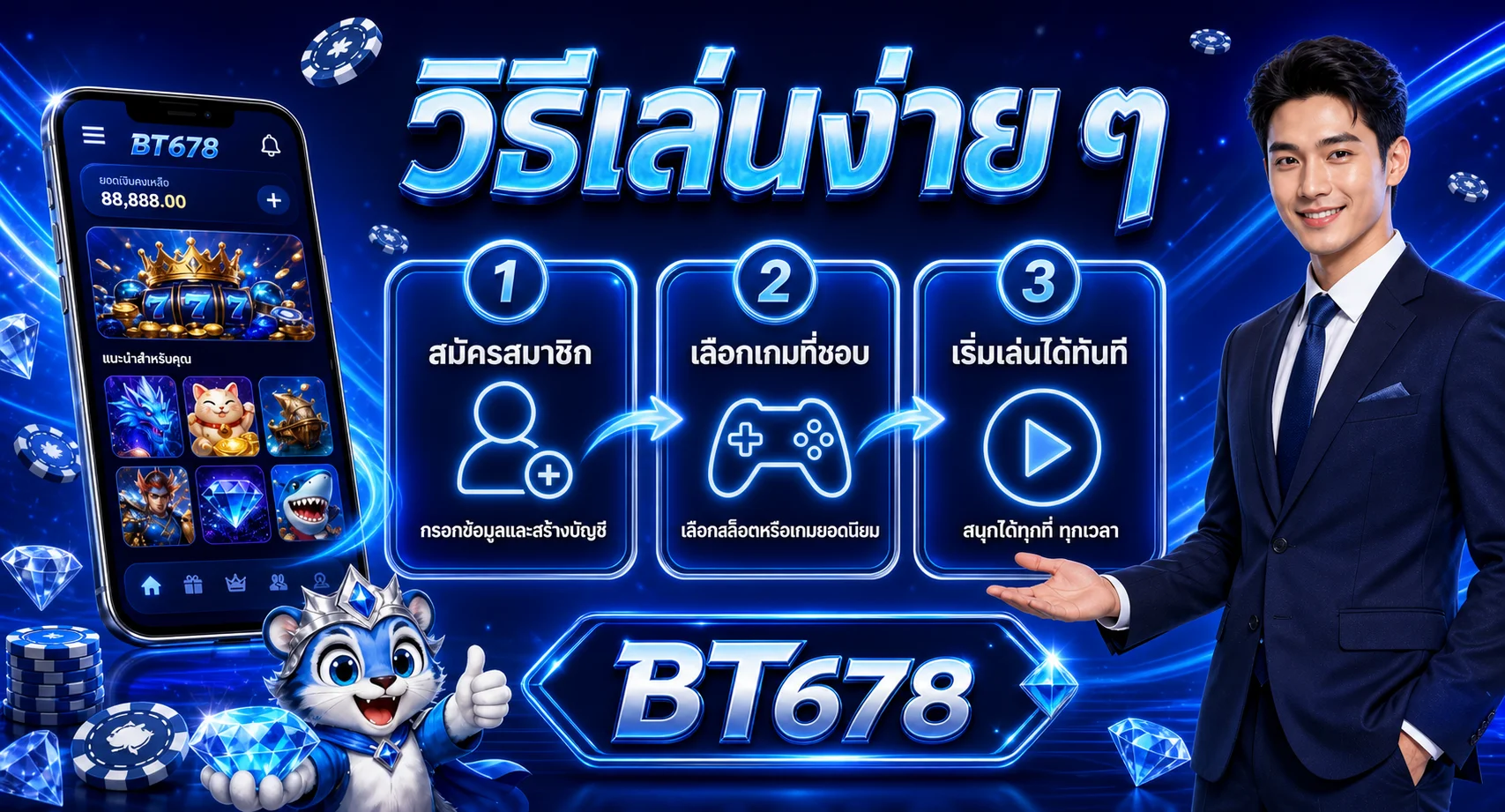 วิธีเริ่มเล่น BT678 ในสามขั้นตอน